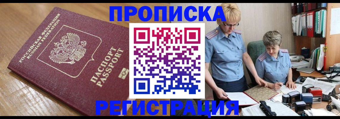 прописка в Ессентуках