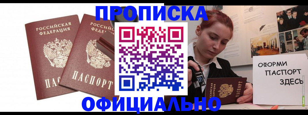 временная регистрация купить в Ессентуках