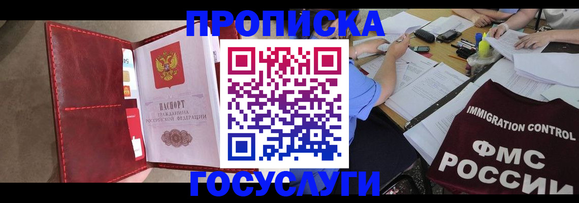 временная регистрация недорого в Ессентуках